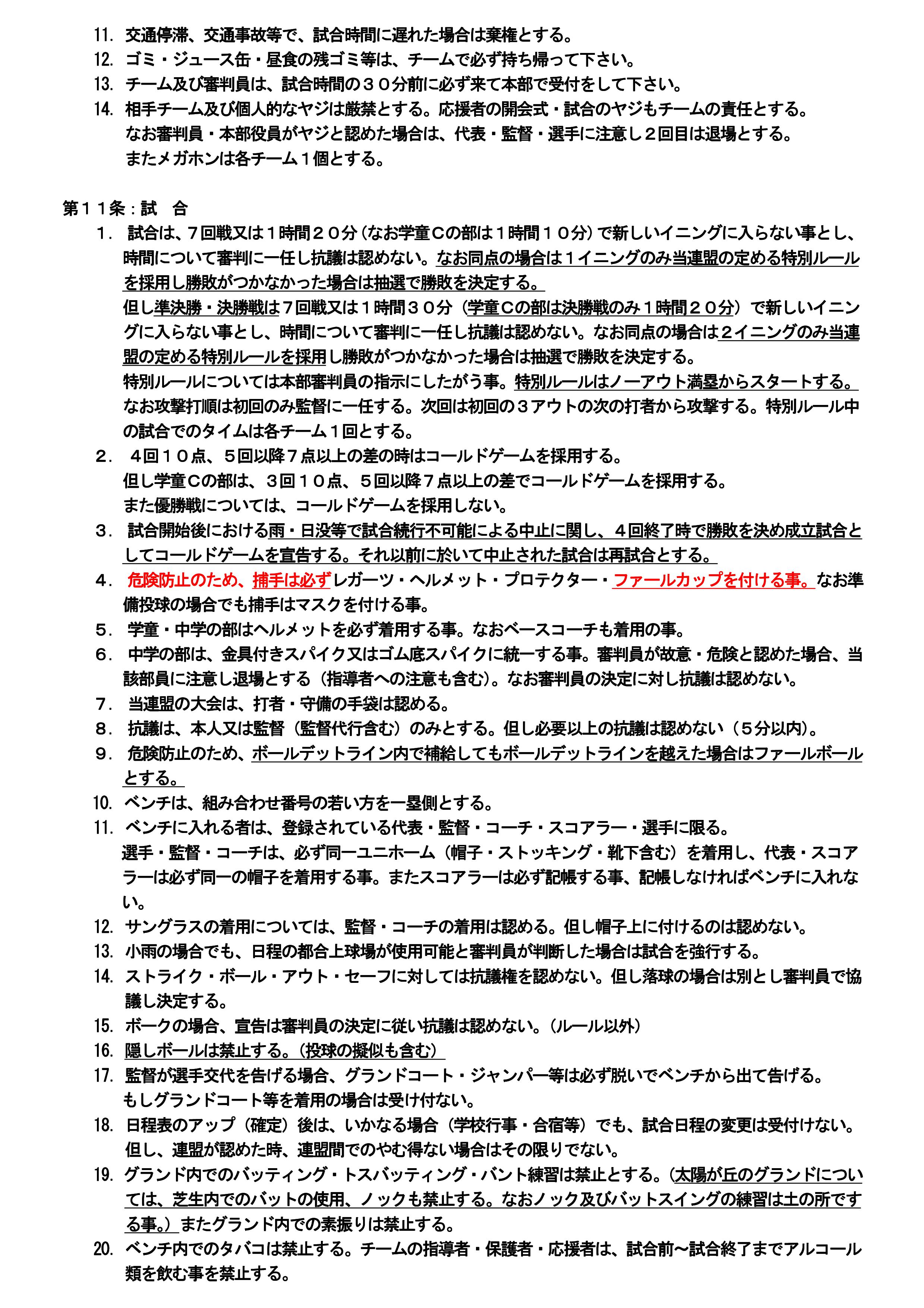 全京都少年野球連盟規約　2020.01.01改訂(案)-03.jpg